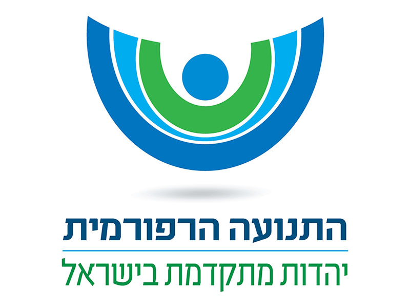התנועה ליהדות מתקדמת בישראל